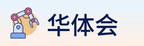 华体会 Logo